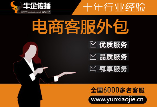 哈尔滨网店客服外包价格